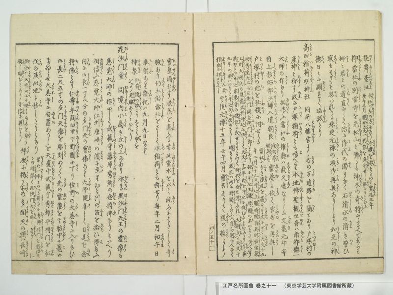 江戸名所図会 20巻 巻之11 - ページ 57