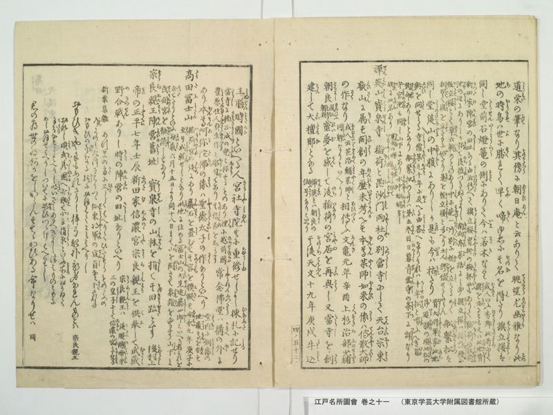 江戸名所図会 20巻 巻之11 - ページ 58