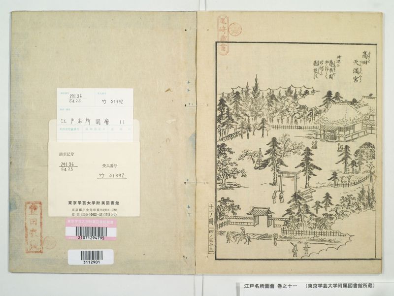江戸名所図会 20巻 巻之11 - ページ 59