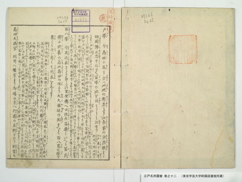 江戸名所図会 20巻 巻之12 - ページ 2