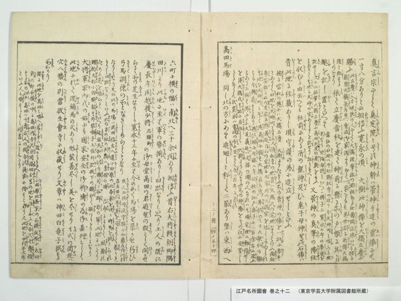 江戸名所図会 20巻 巻之12 - ページ 3