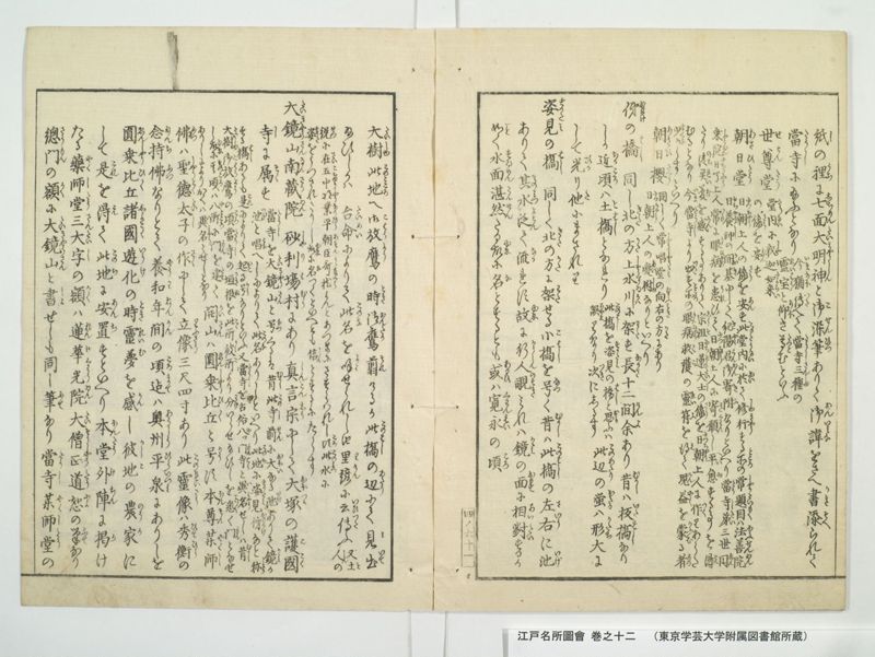 江戸名所図会 20巻 巻之12 - ページ 10
