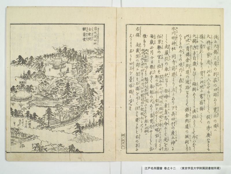 江戸名所図会 20巻 巻之12 - ページ 12