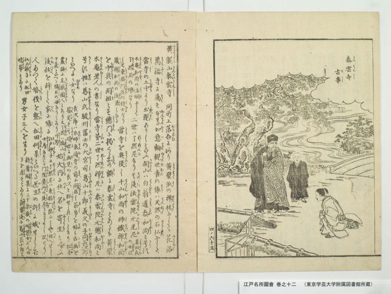 江戸名所図会 20巻 巻之12 - ページ 14