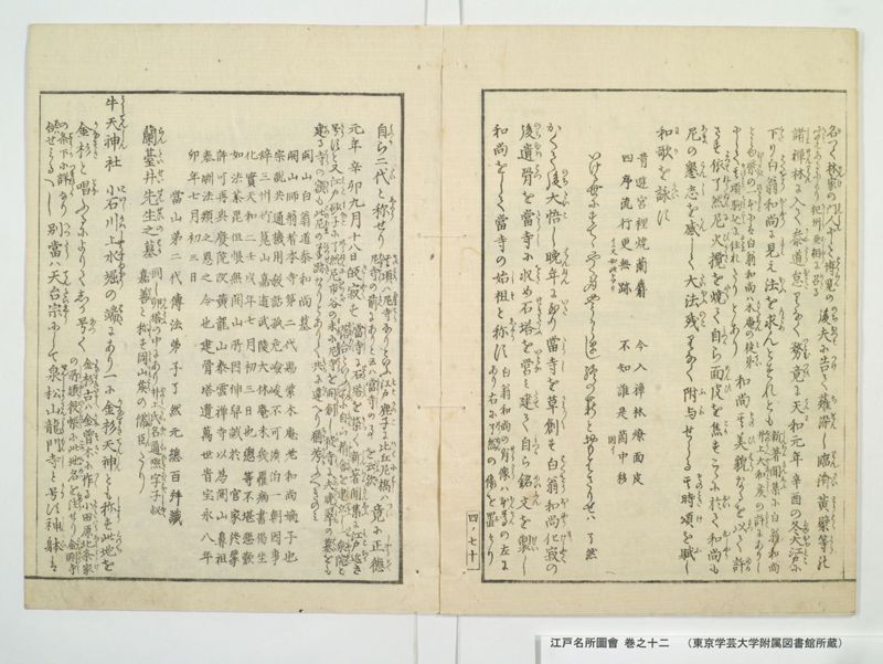 江戸名所図会 20巻 巻之12 - ページ 19