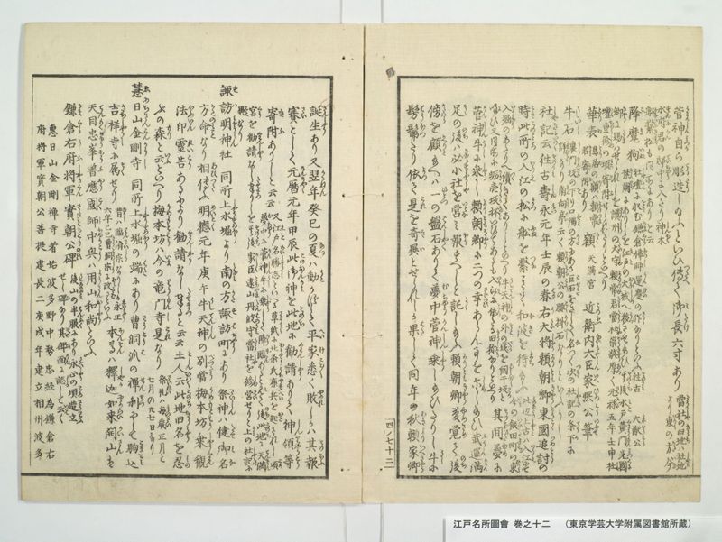 江戸名所図会 20巻 巻之12 - ページ 21