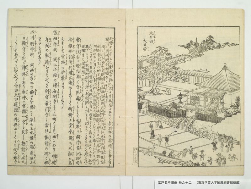 江戸名所図会 20巻 巻之12 - ページ 24