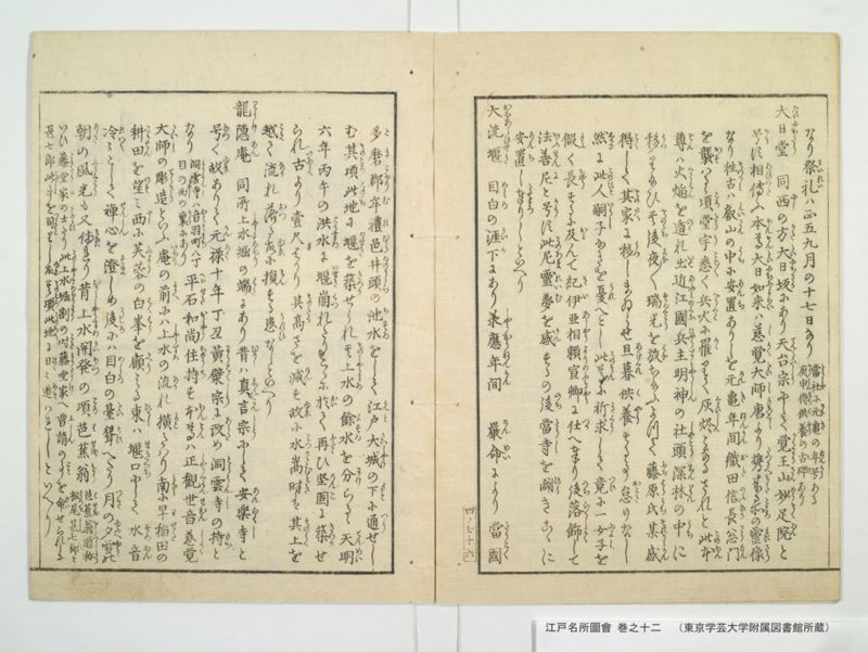 江戸名所図会 20巻 巻之12 - ページ 25