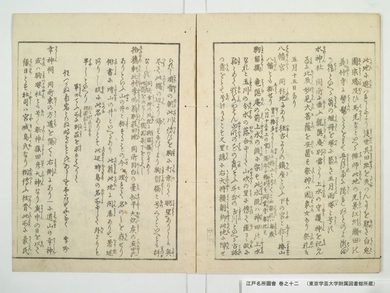 江戸名所図会 20巻 巻之12 - ページ 28