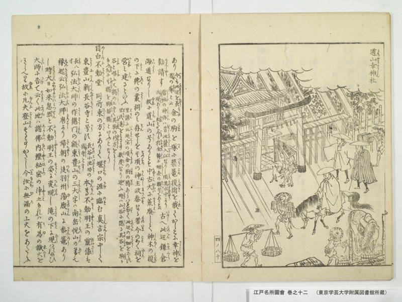 江戸名所図会 20巻 巻之12 - ページ 29