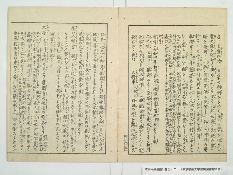 江戸名所図会 20巻 巻之12 - ページ 31