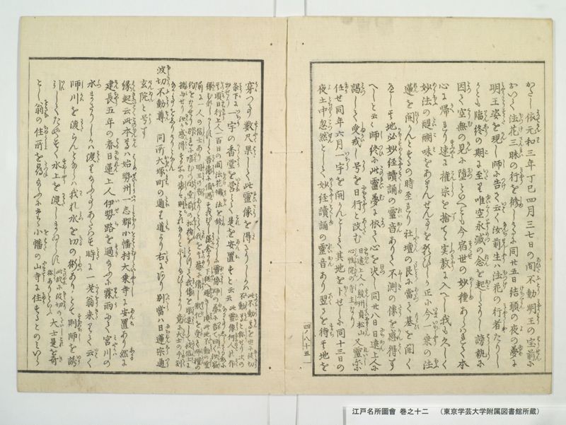 江戸名所図会 20巻 巻之12 - ページ 34