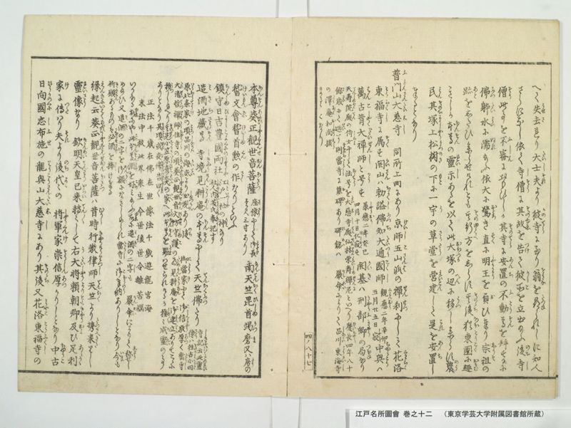 江戸名所図会 20巻 巻之12 - ページ 36