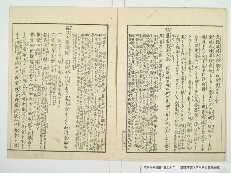 江戸名所図会 20巻 巻之12 - ページ 37