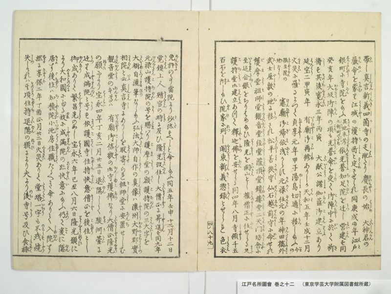 江戸名所図会 20巻 巻之12 - ページ 38