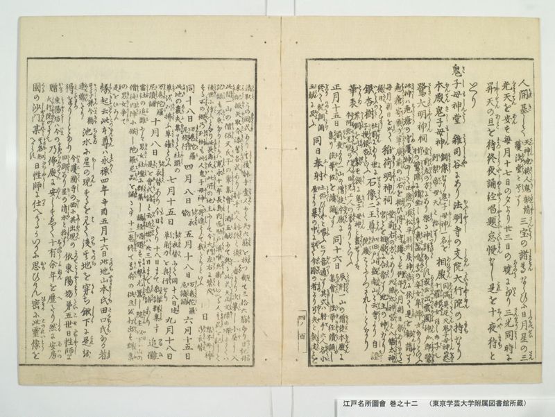 江戸名所図会 20巻 巻之12 - ページ 49