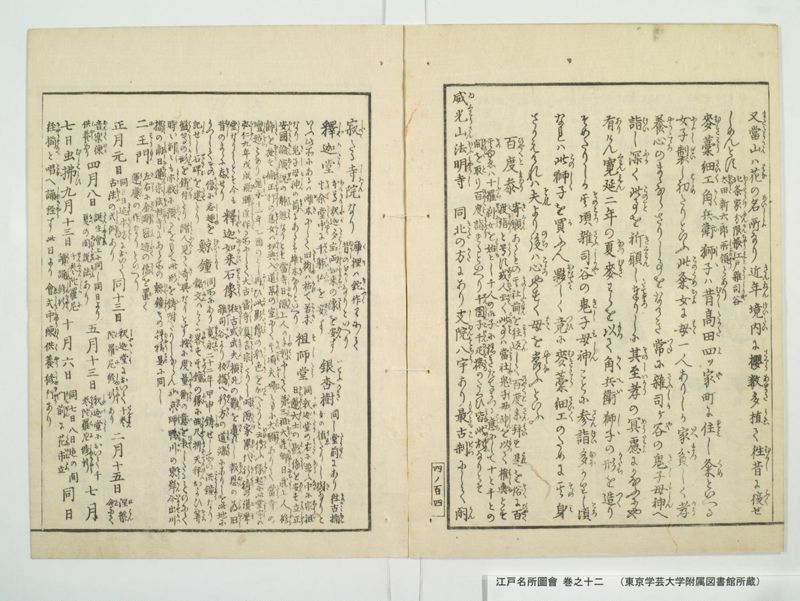 江戸名所図会 20巻 巻之12 - ページ 53