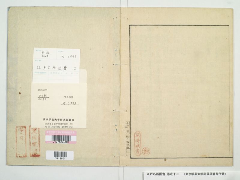 江戸名所図会 20巻 巻之12 - ページ 55