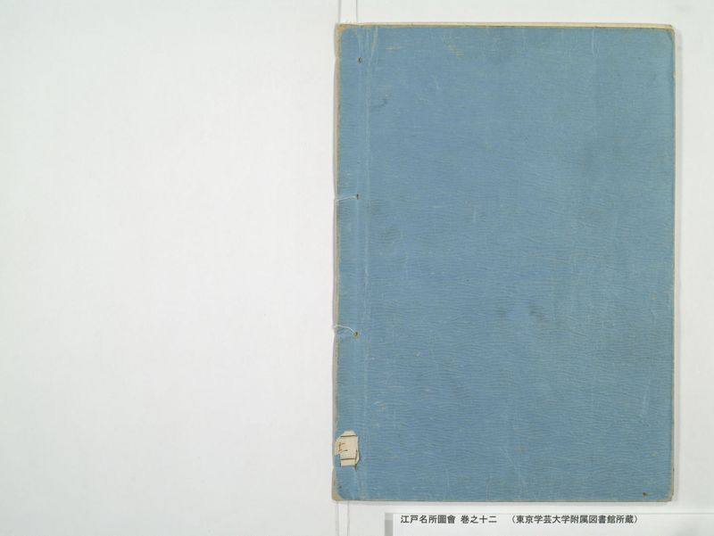 江戸名所図会 20巻 巻之12 - ページ 56