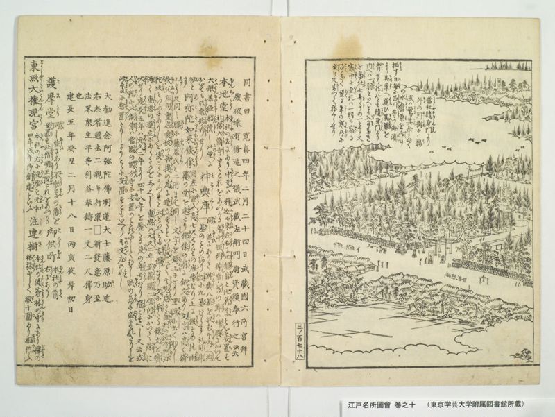 江戸名所図会 20巻 巻之10 - ページ 4