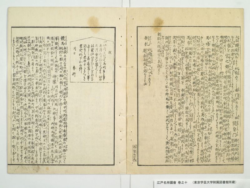江戸名所図会 20巻 巻之10 - ページ 5