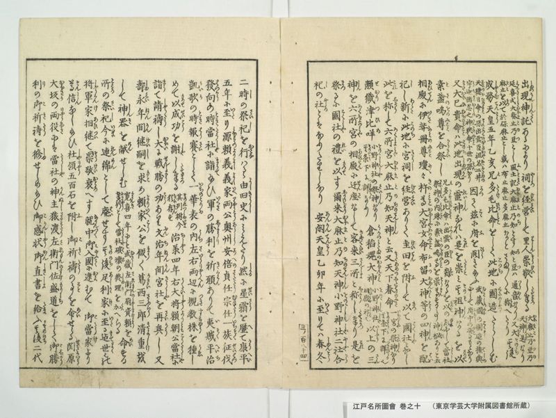 江戸名所図会 20巻 巻之10 - ページ 10