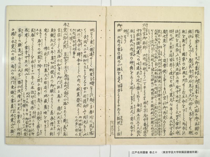 江戸名所図会 20巻 巻之10 - ページ 11