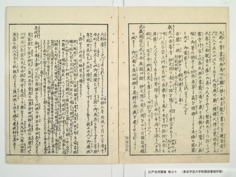 江戸名所図会 20巻 巻之10 - ページ 13
