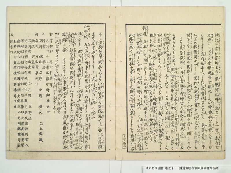 江戸名所図会 20巻 巻之10 - ページ 17
