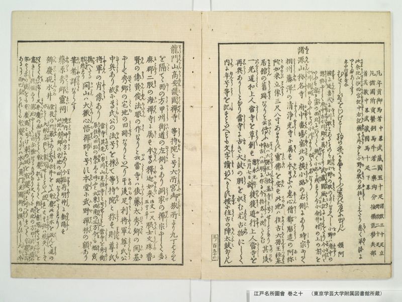 江戸名所図会 20巻 巻之10 - ページ 18