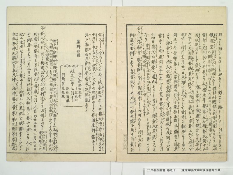 江戸名所図会 20巻 巻之10 - ページ 19