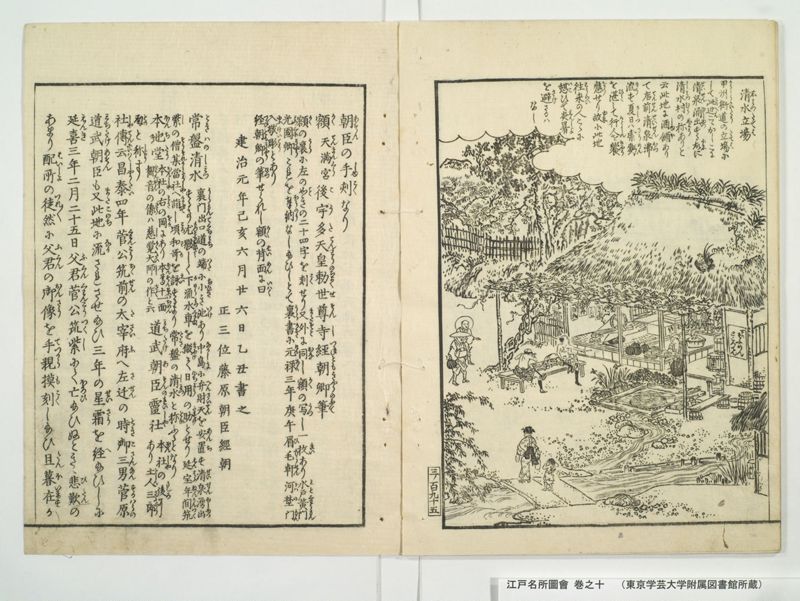 江戸名所図会 20巻 巻之10 - ページ 21