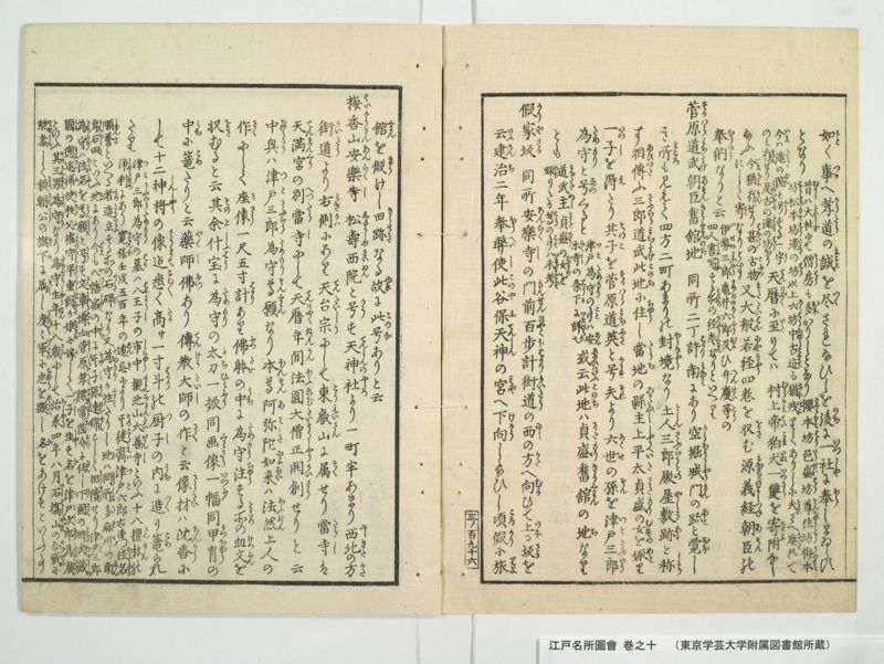 江戸名所図会 20巻 巻之10 - ページ 22