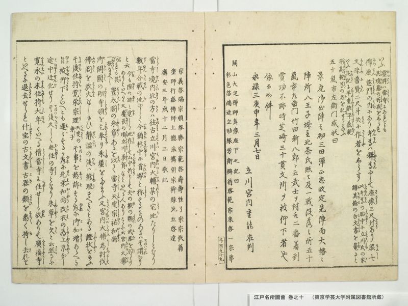 江戸名所図会 20巻 巻之10 - ページ 25