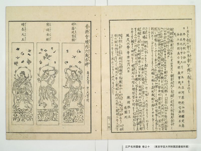 江戸名所図会 20巻 巻之10 - ページ 26
