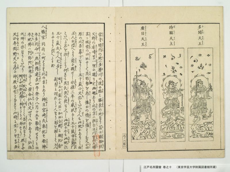 江戸名所図会 20巻 巻之10 - ページ 27