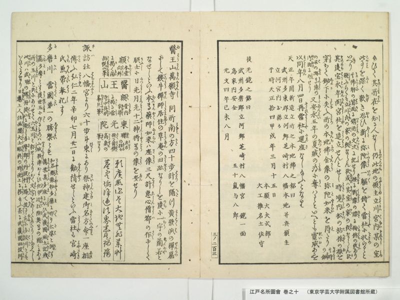 江戸名所図会 20巻 巻之10 - ページ 29