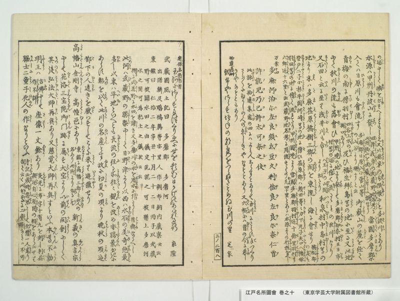 江戸名所図会 20巻 巻之10 - ページ 34