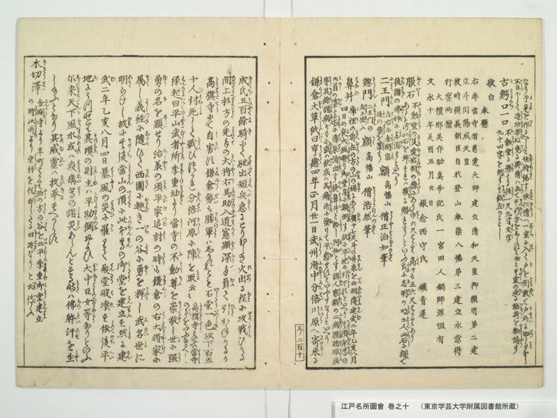 江戸名所図会 20巻 巻之10 - ページ 36