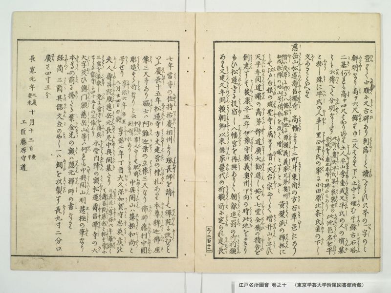 江戸名所図会 20巻 巻之10 - ページ 38