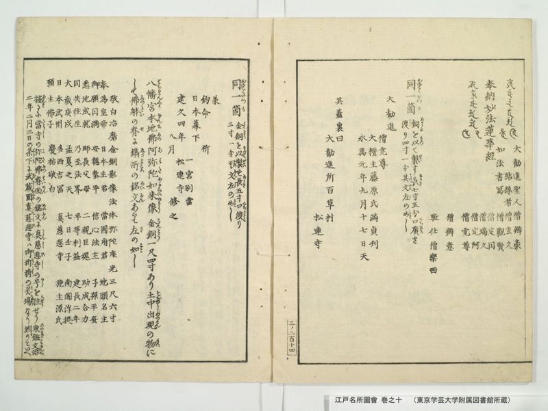 江戸名所図会 20巻 巻之10 - ページ 40