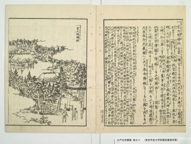 江戸名所図会 20巻 巻之10 - ページ 42