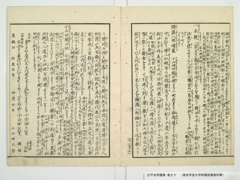江戸名所図会 20巻 巻之10 - ページ 43
