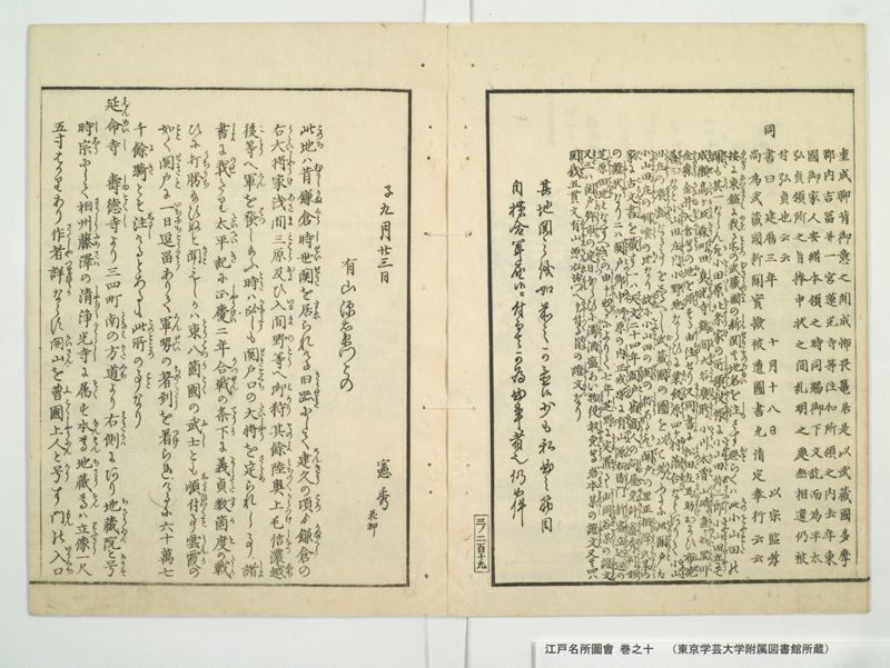 江戸名所図会 20巻 巻之10 - ページ 45
