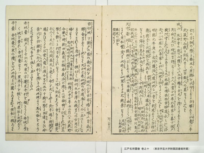 江戸名所図会 20巻 巻之10 - ページ 47