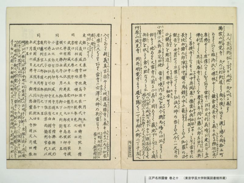 江戸名所図会 20巻 巻之10 - ページ 48
