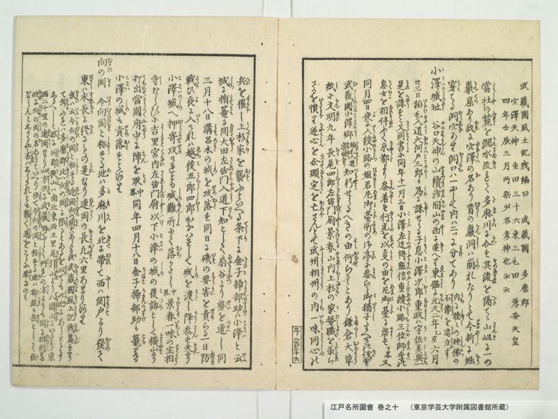 江戸名所図会 20巻 巻之10 - ページ 52