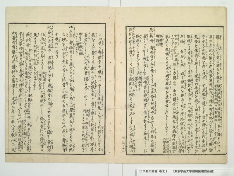 江戸名所図会 20巻 巻之10 - ページ 57