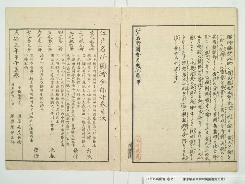 江戸名所図会 20巻 巻之10 - ページ 59