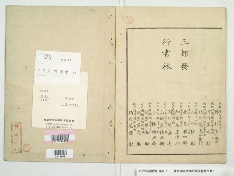 江戸名所図会 20巻 巻之10 - ページ 60